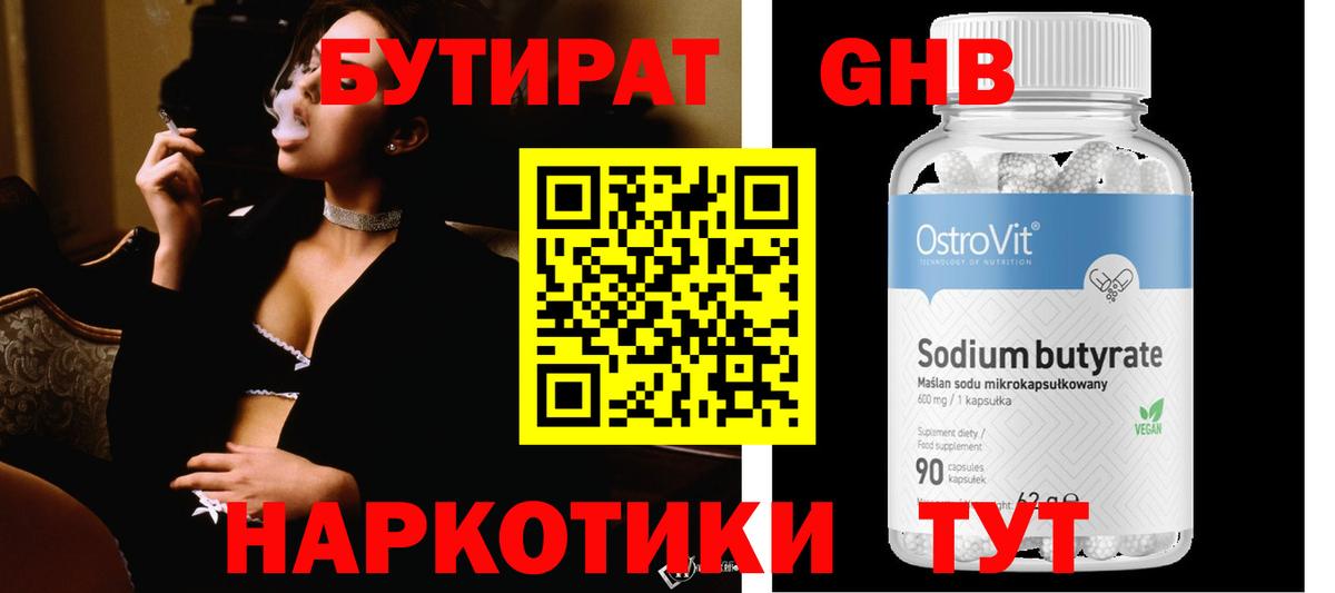 Тара  Бутират бутандиол  БУТИРАТ  Вход с VPN 