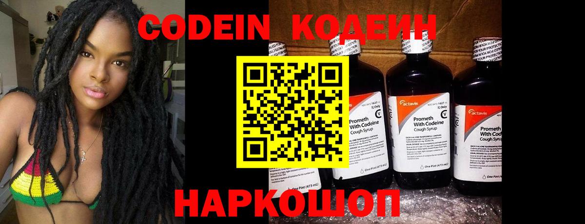 Кодеин напиток Lean (лин)  Вход с VPN  Тара  Кодеиновый сироп Lean напиток Lean (лин) 