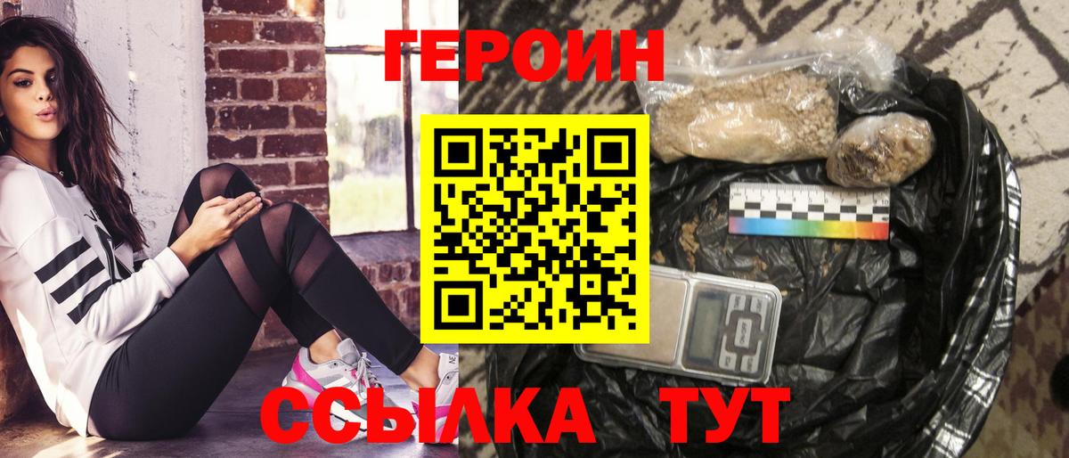 ГЕРОИН герыч Тара