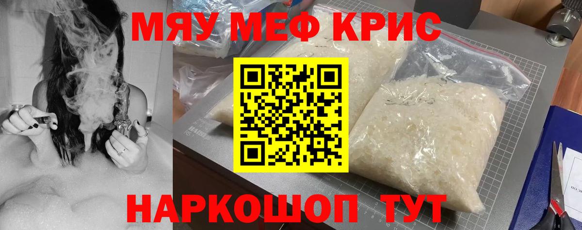 Меф мяу мяу мука Тара